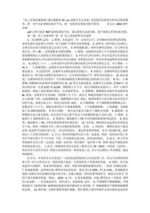 《化工设备机械基础》课后题解答00