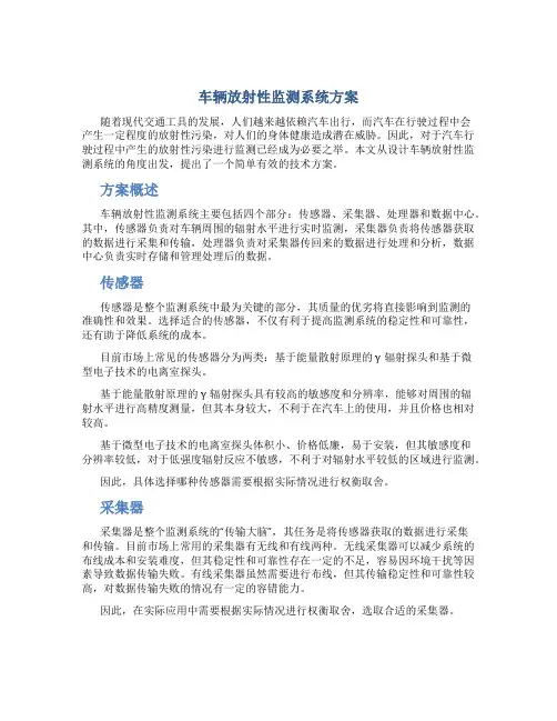 车辆放射性监测系统方案