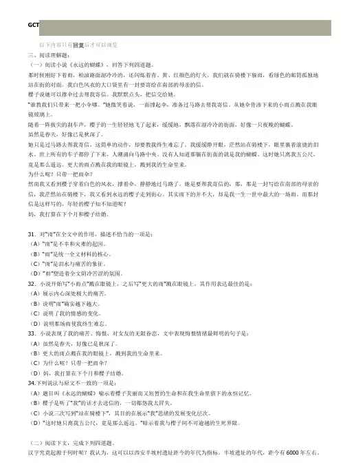 GCT-ME样题——语言表达能力测试模拟题(下)