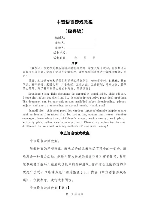 中班语言游戏教案