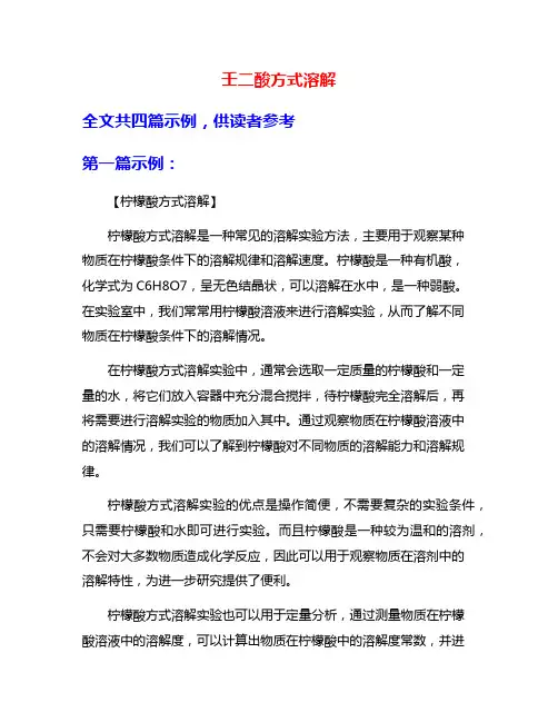 壬二酸方式溶解