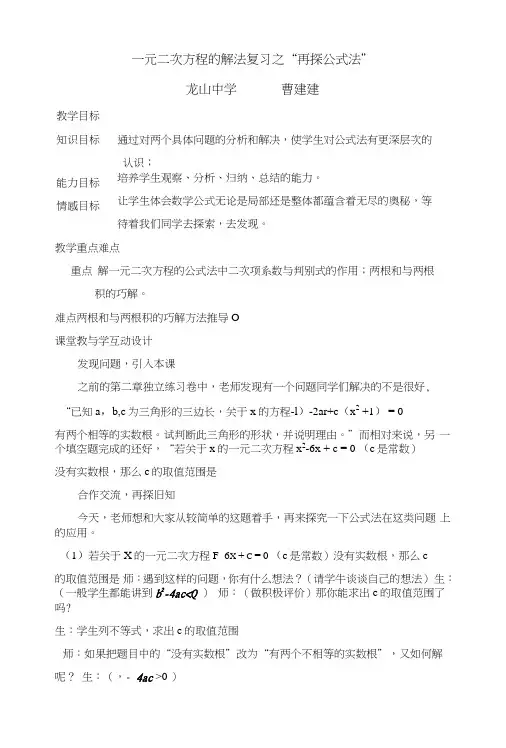 一元二次方程解法复习教案.doc