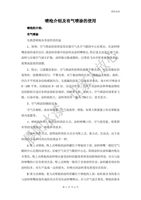 喷枪介绍及有气喷涂的使用