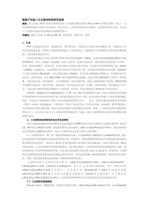 三元材料