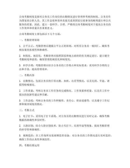 公岗考勤制度