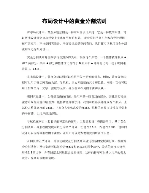 布局设计中的黄金分割法则