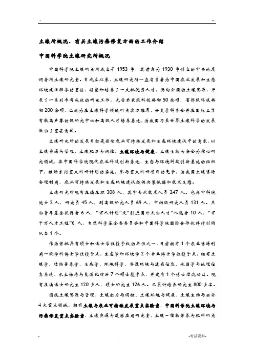 中国科学院南京土壤研究所-土壤污染修复等相关领域的技术成果