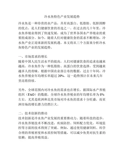 冷水鱼特色产业发展趋势