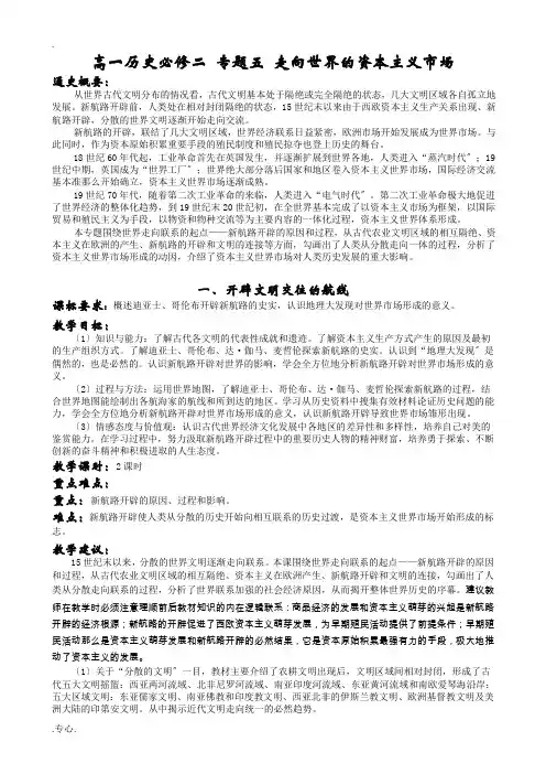 新人教必修2高一历史教案  专题五走向世界的资本主义市场