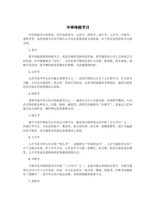 中华传统节日