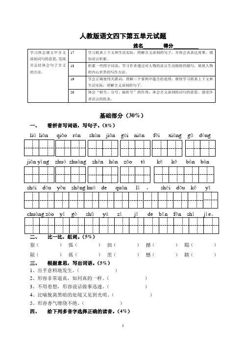 人教版语文四年级下册第5单元试题