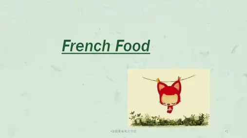 法国美食英文介绍课件