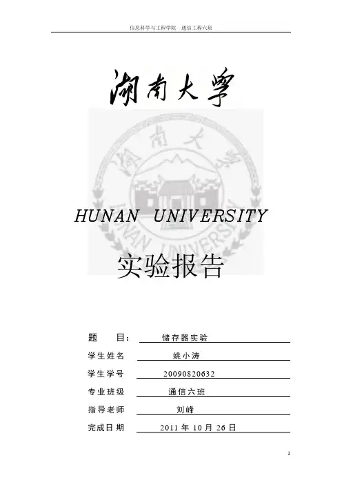 储存器实验
