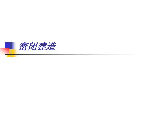 密闭