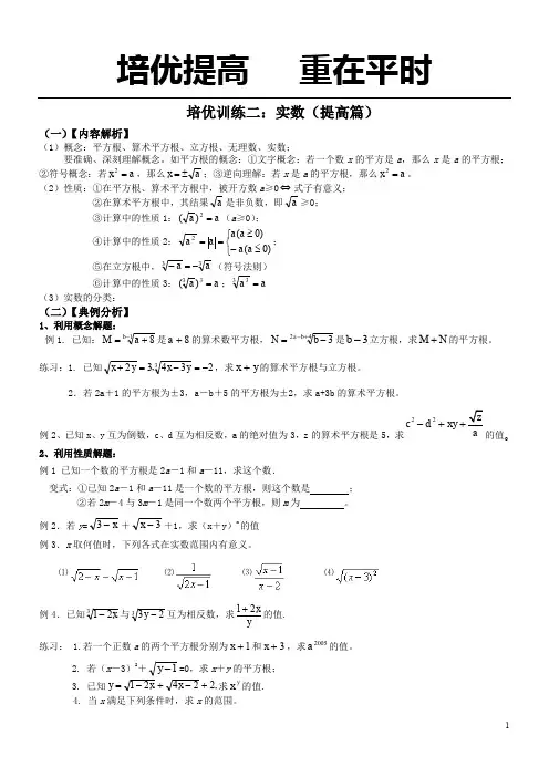 七(下)培优训练(二)实数(提高版)
