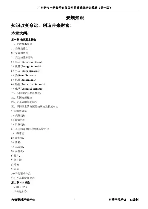 安规知识精讲