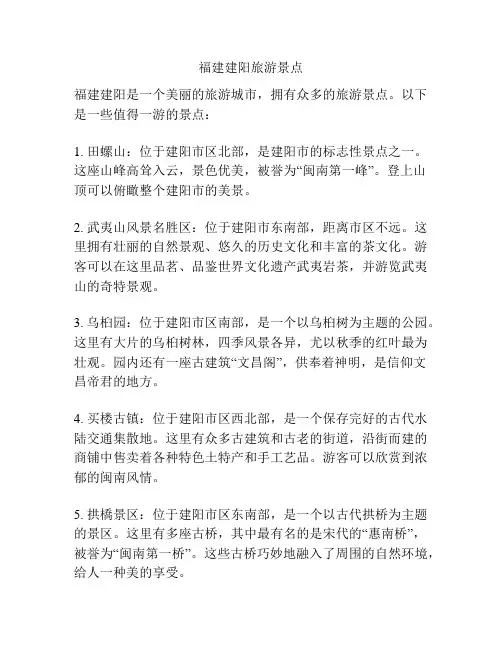 福建建阳旅游景点
