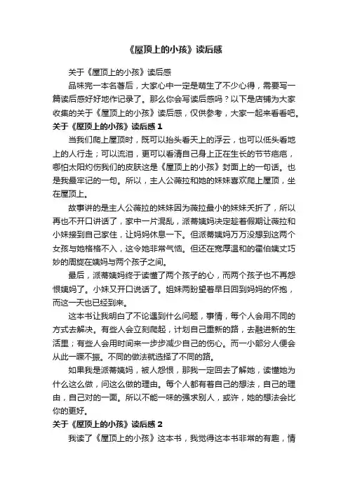 《屋顶上的小孩》读后感