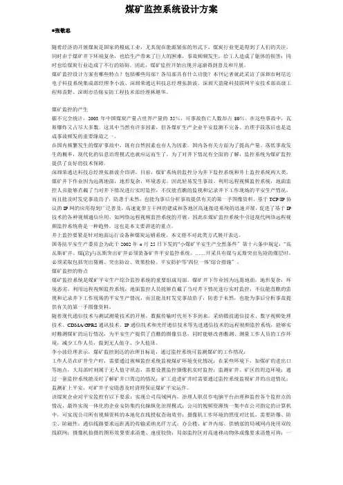 煤矿监控系统设计方案_secret