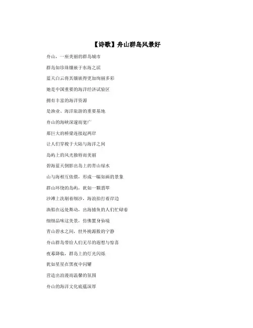 【诗歌】舟山群岛风景好