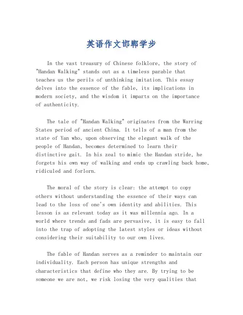 英语作文邯郸学步