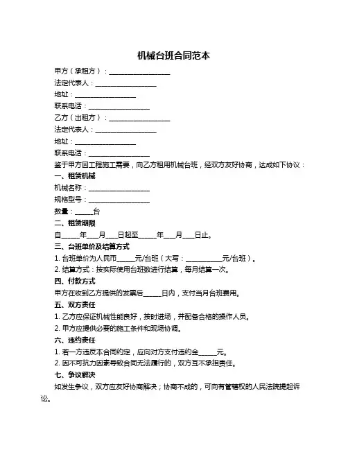 机械台班合同范本