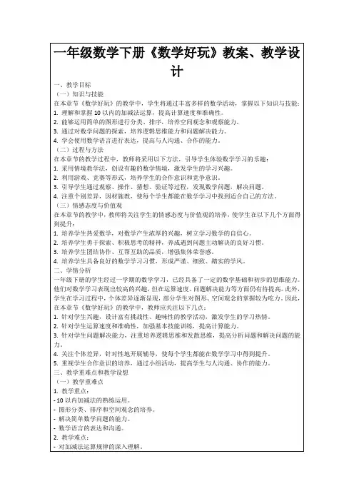 一年级数学下册《数学好玩》教案、教学设计