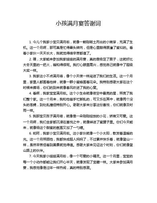 小孩满月宴答谢词