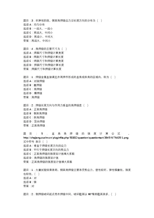 国开作业《钢结构（本）期末复习指导》 (119)