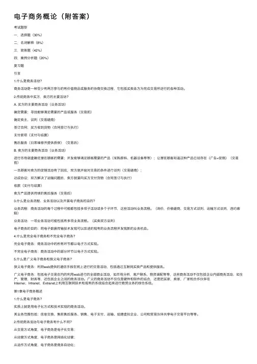 电子商务概论（附答案）