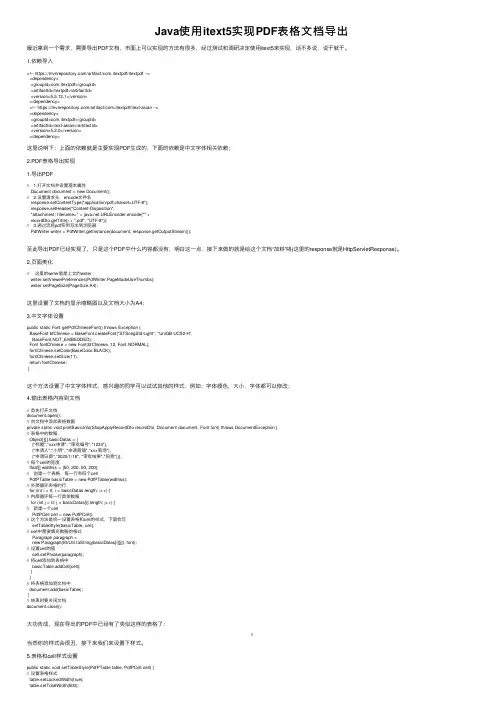 Java使用itext5实现PDF表格文档导出