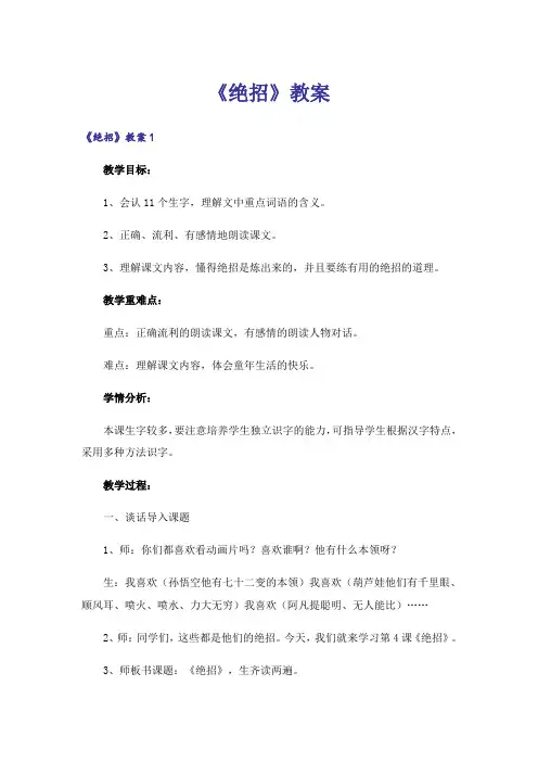 《绝招》教案