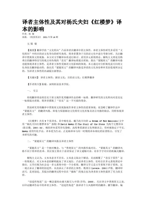 译者主体性及其对杨氏夫妇《红楼梦》译本的影响