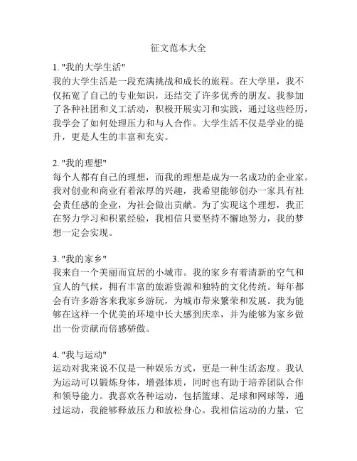 征文范本大全