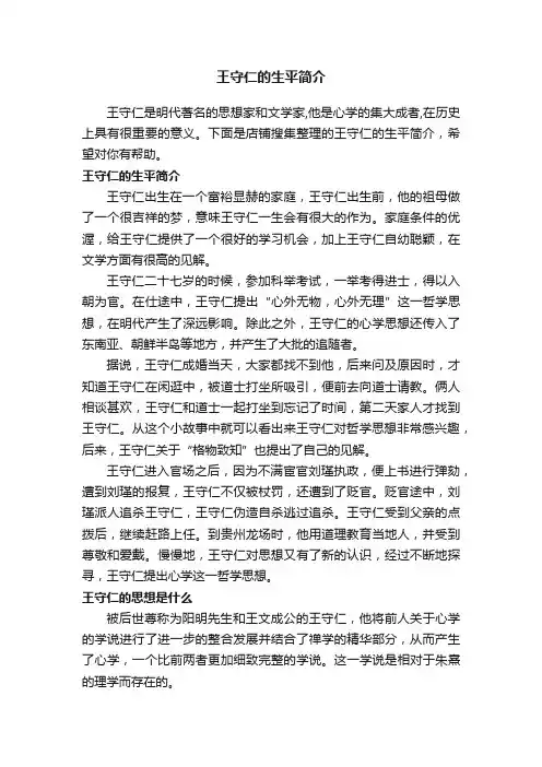 王守仁的生平简介
