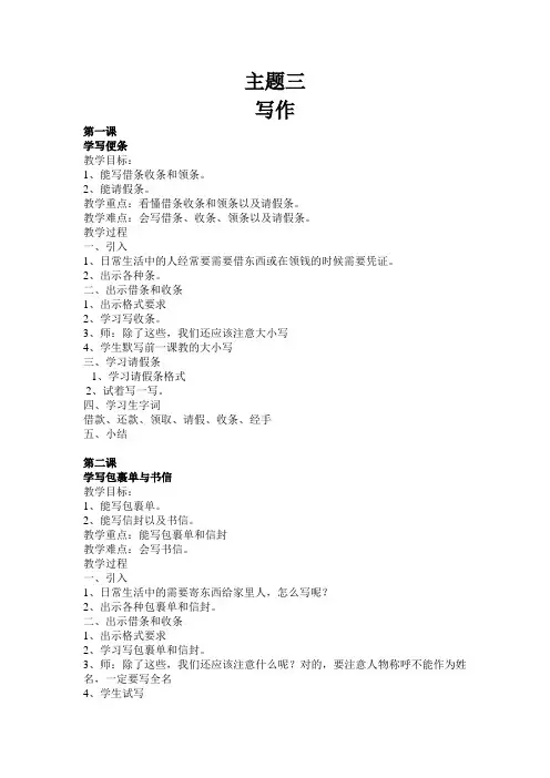 浙江省扫盲读本主题三写作