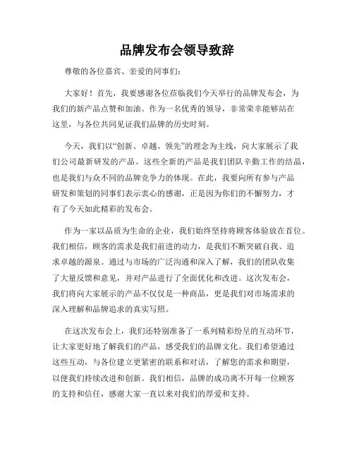 品牌发布会领导致辞
