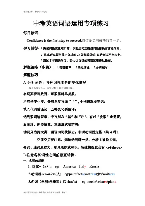 最新中考英语词语运用做题技巧