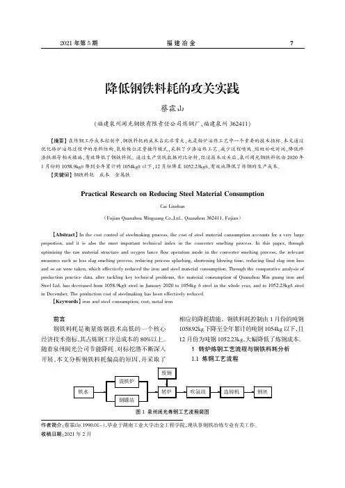 降低钢铁料耗的攻关实践