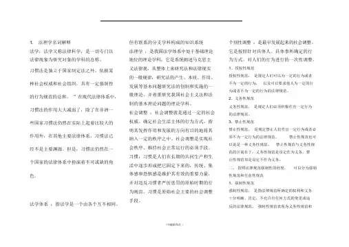 法理学名词解释