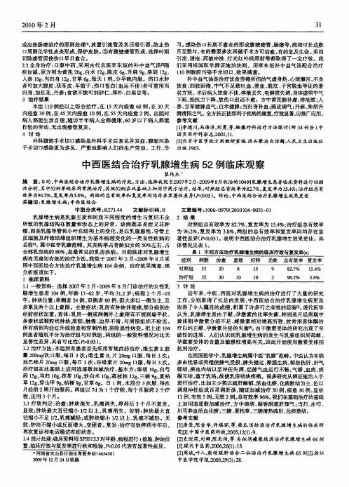 中西医结合治疗乳腺增生病52例临床观察