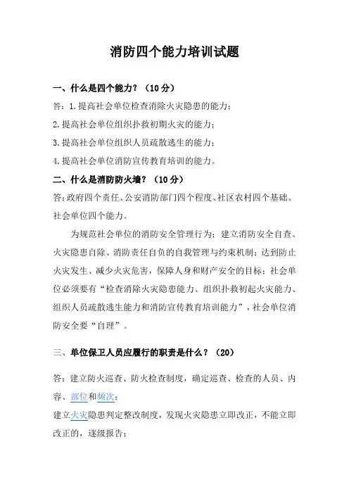 消防四个能力培训试题及答案版
