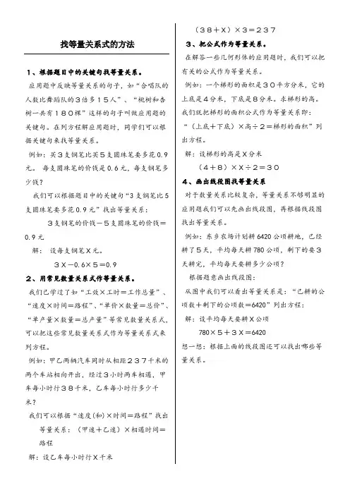找等量关系式的四种方法