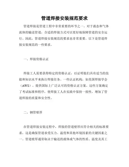 管道焊接安装规范要求
