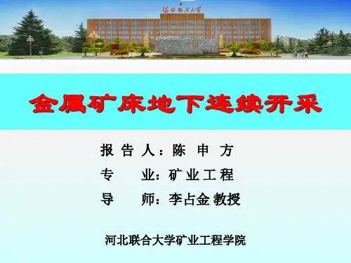 高等采矿学 PPT资料共24页