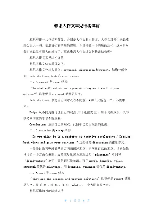 雅思大作文常见结构详解