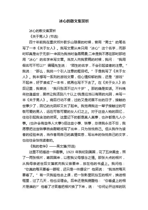 冰心的散文集赏析