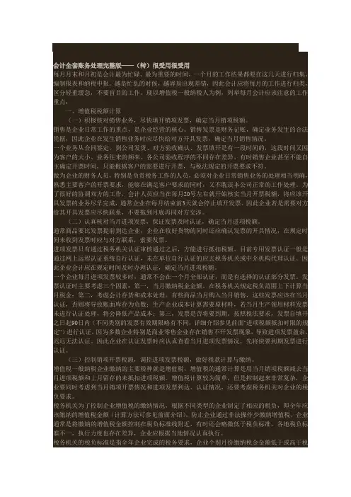 会计全套账务处理完整版