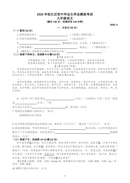 2019-2020学年上海市松江区九年级第二学期(二模)考试语文试卷(含答案)