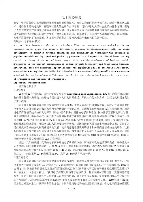 电子商务综述